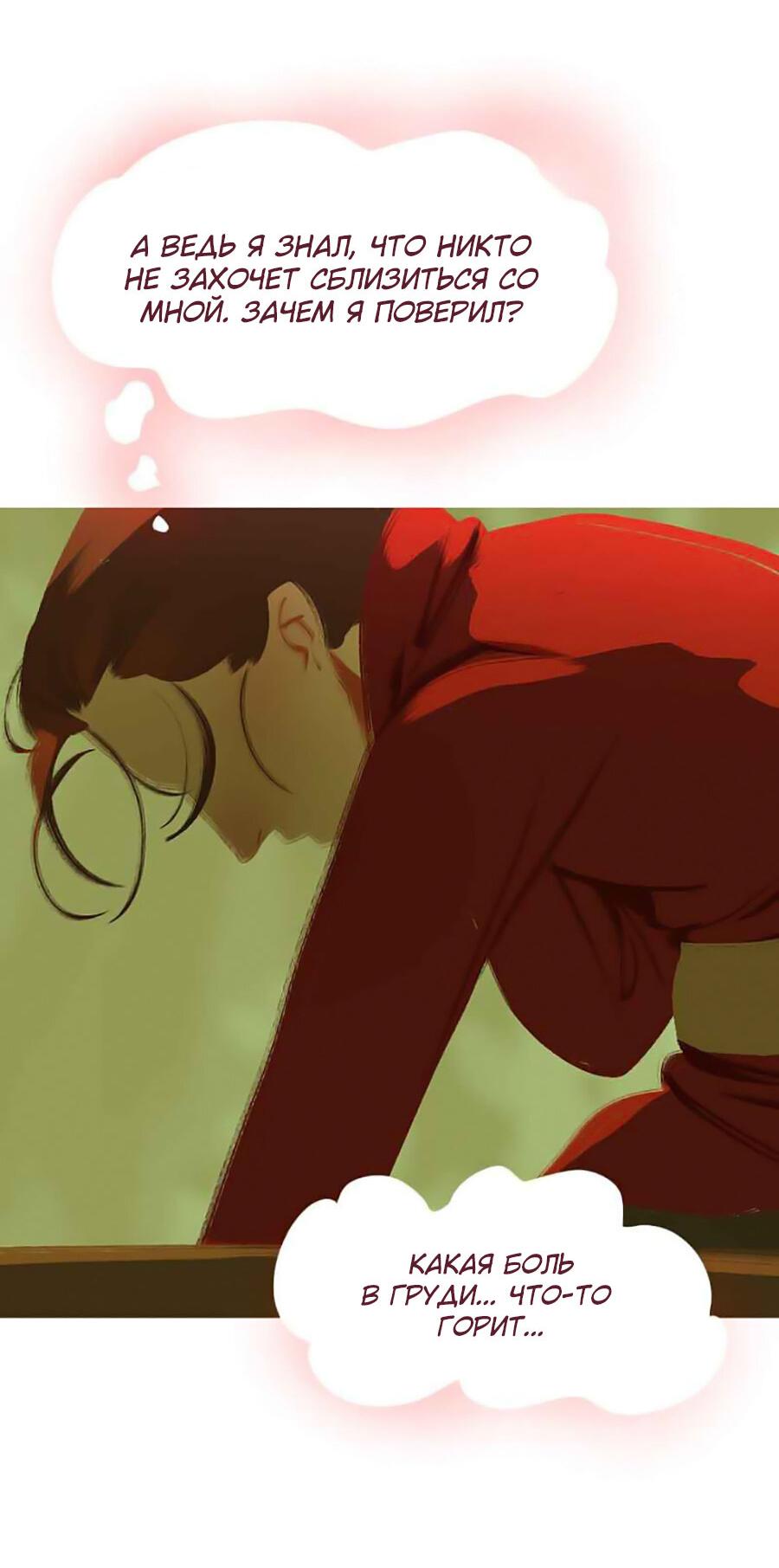 Манга Вспомни меня: история Лан и Вэнь - Глава 50 Страница 7