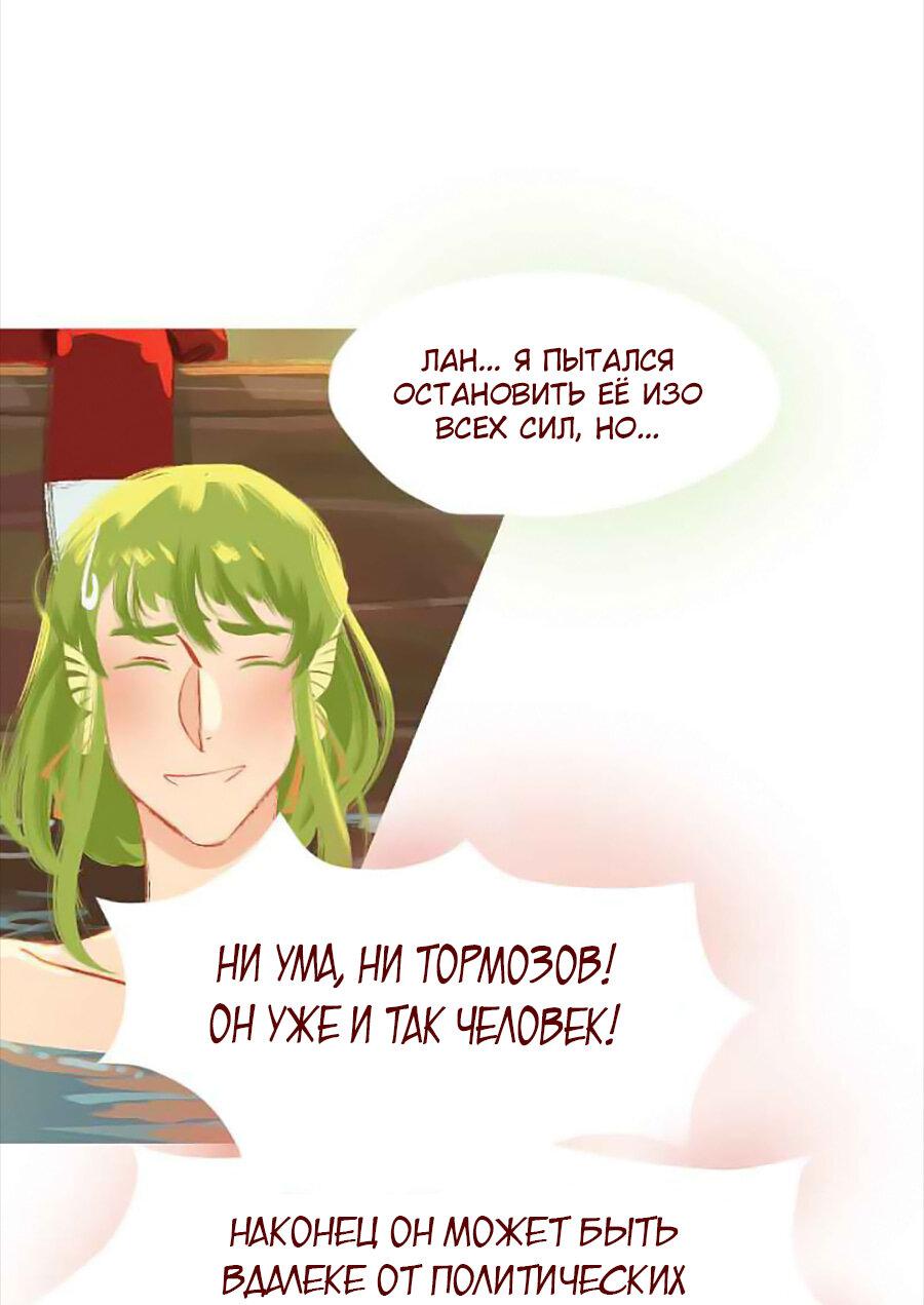 Манга Вспомни меня: история Лан и Вэнь - Глава 49 Страница 9