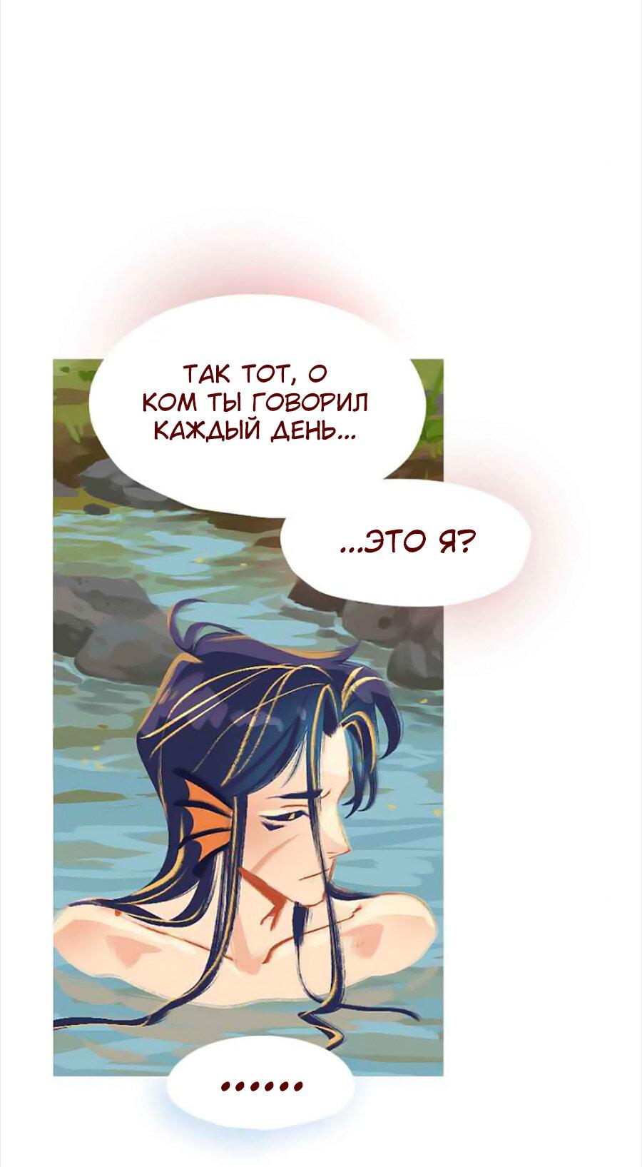 Манга Вспомни меня: история Лан и Вэнь - Глава 49 Страница 14