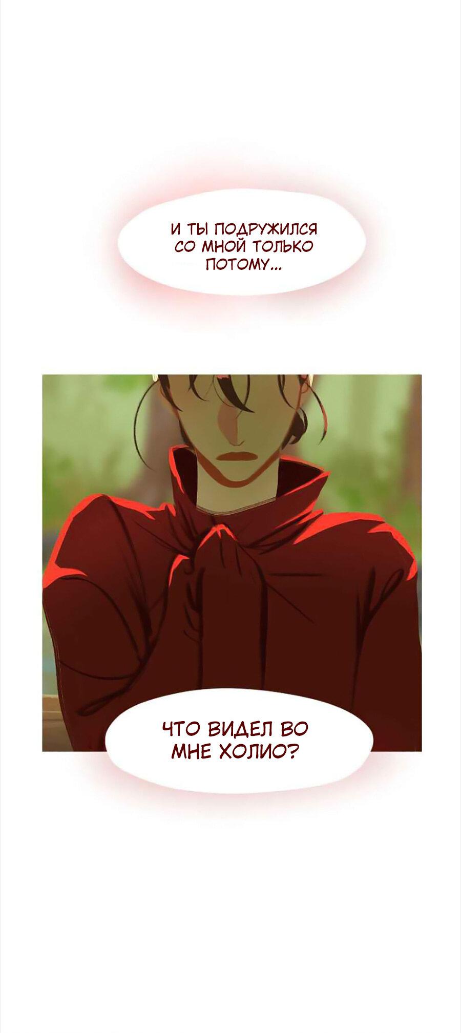 Манга Вспомни меня: история Лан и Вэнь - Глава 49 Страница 16