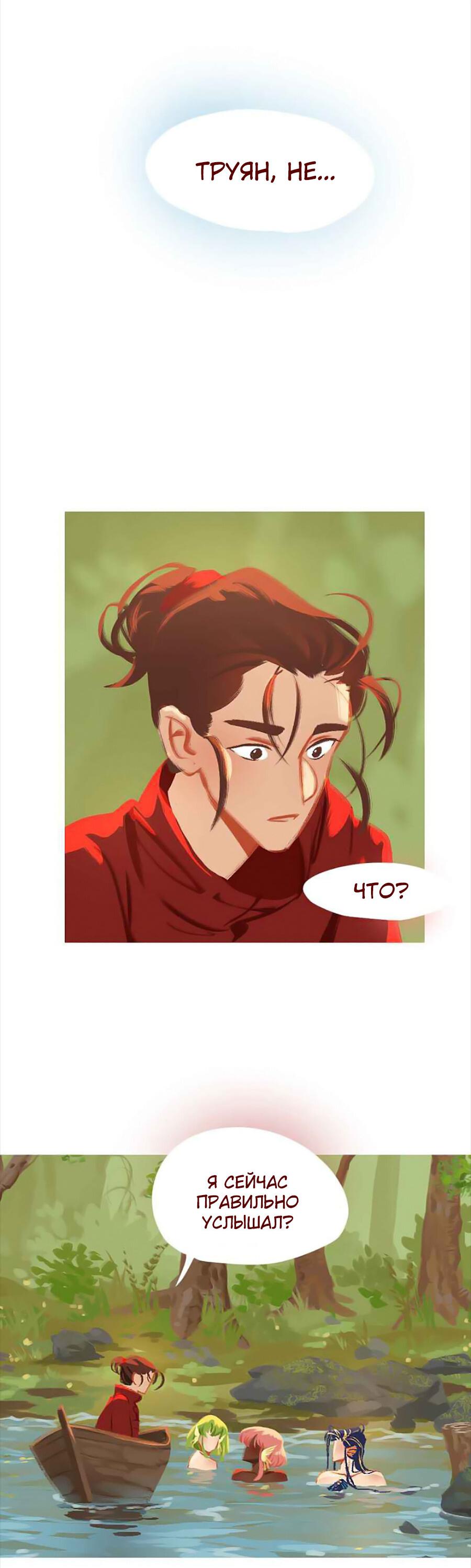 Манга Вспомни меня: история Лан и Вэнь - Глава 49 Страница 11