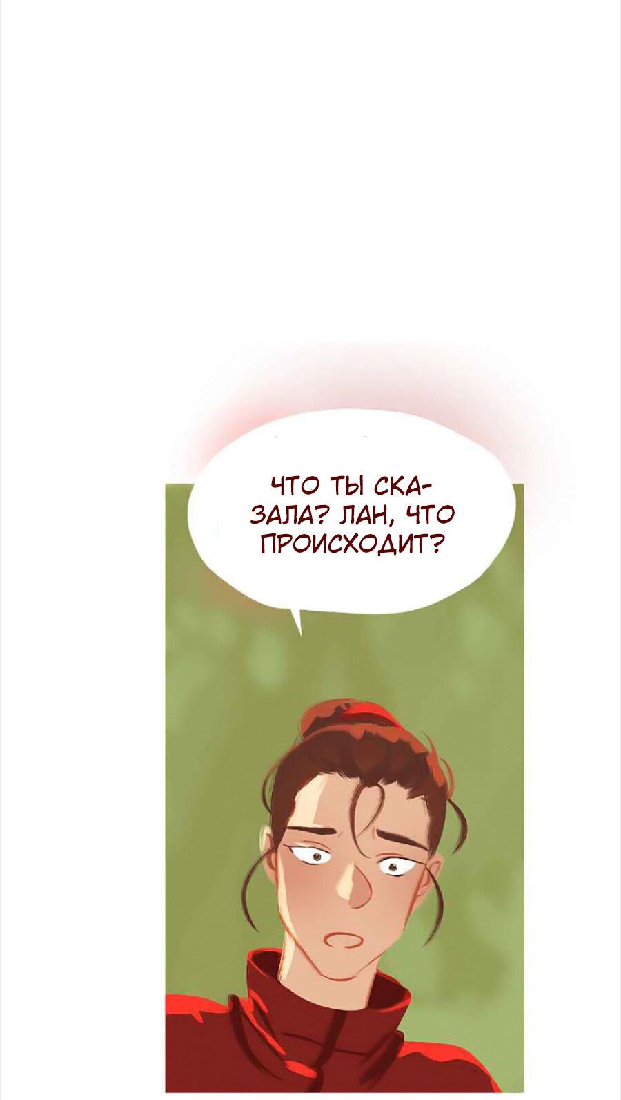 Манга Вспомни меня: история Лан и Вэнь - Глава 49 Страница 13