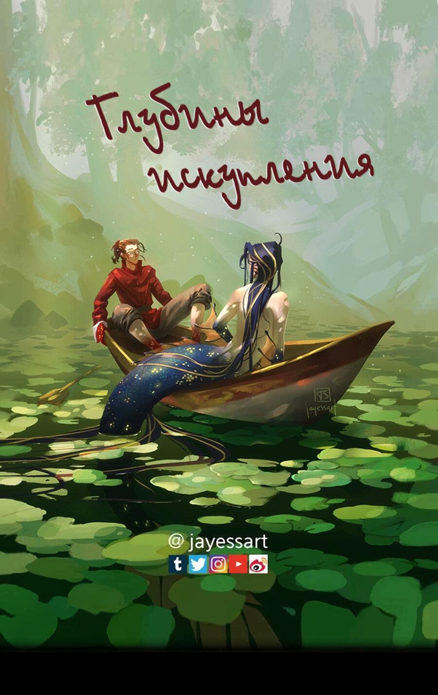 Манга Вспомни меня: история Лан и Вэнь - Глава 49 Страница 1