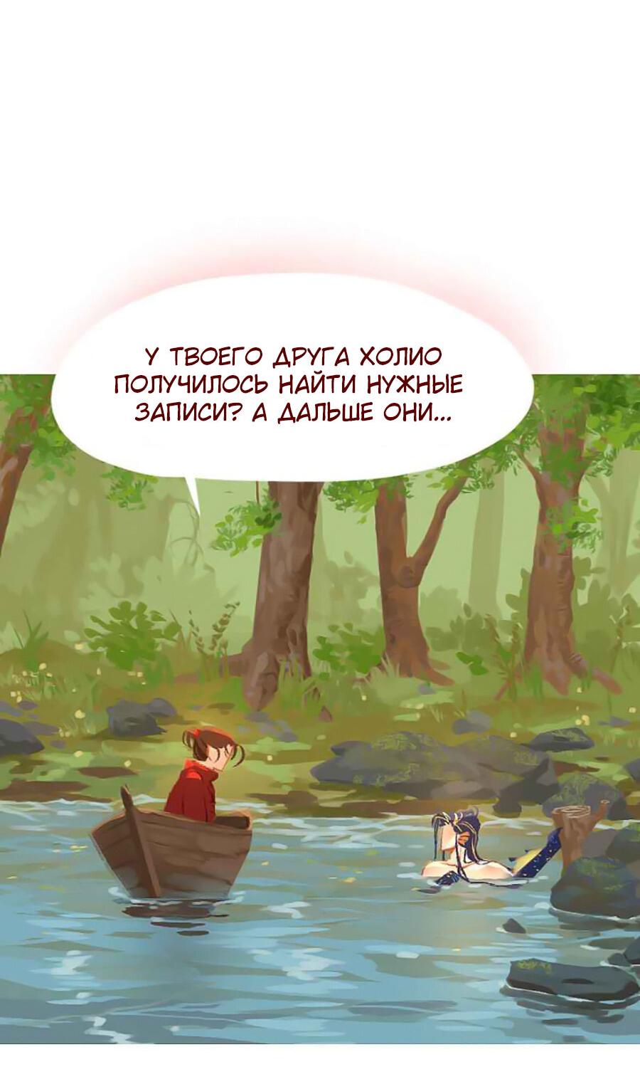 Манга Вспомни меня: история Лан и Вэнь - Глава 49 Страница 5