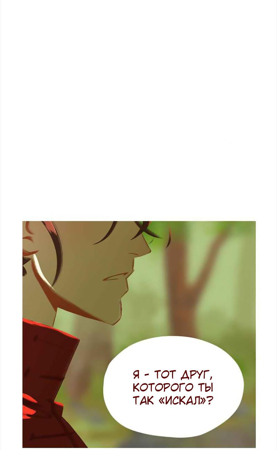 Манга Вспомни меня: история Лан и Вэнь - Глава 49 Страница 15