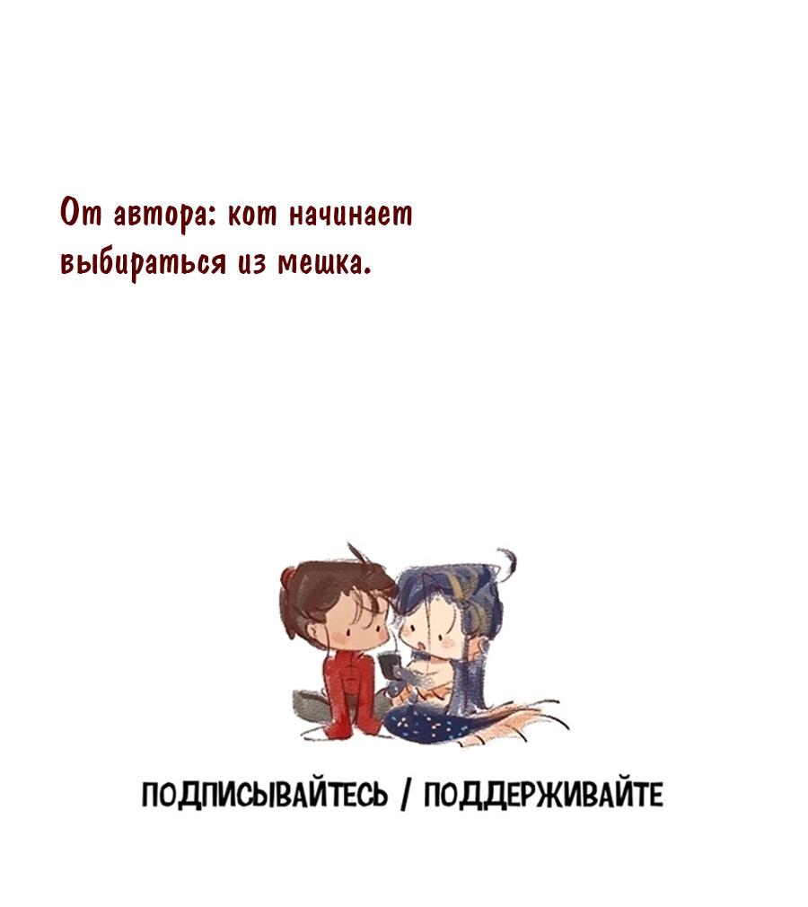 Манга Вспомни меня: история Лан и Вэнь - Глава 49 Страница 18