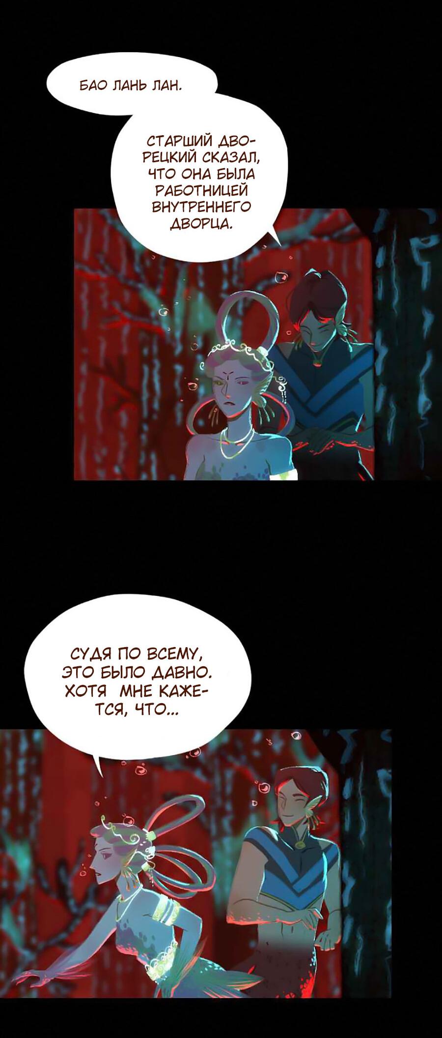 Манга Вспомни меня: история Лан и Вэнь - Глава 48 Страница 10