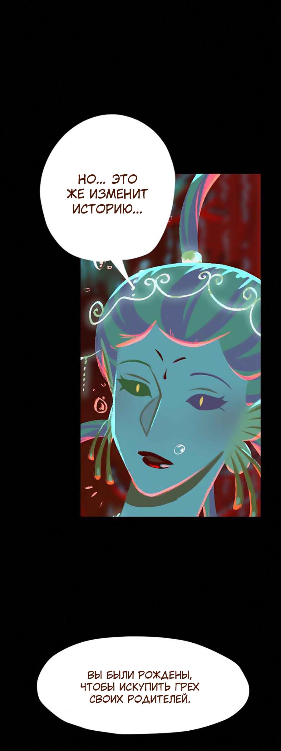 Манга Вспомни меня: история Лан и Вэнь - Глава 48 Страница 18