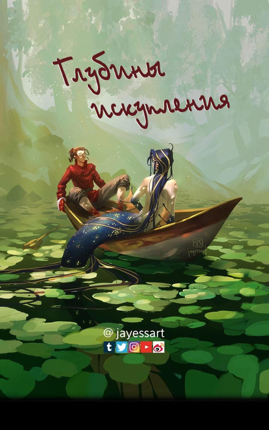 Манга Вспомни меня: история Лан и Вэнь - Глава 48 Страница 1