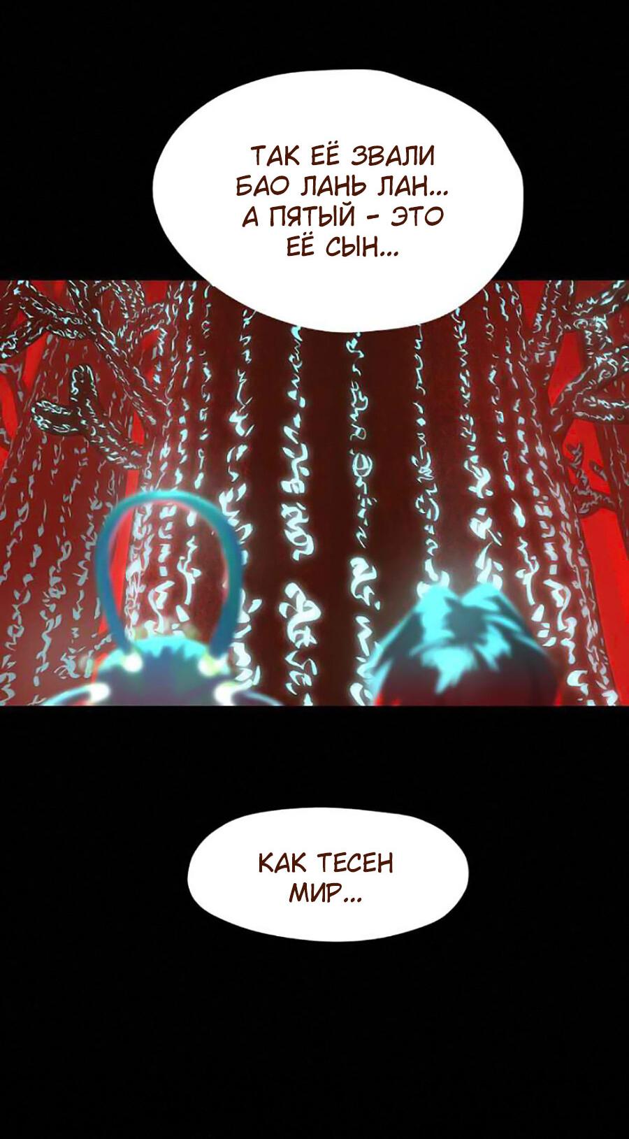 Манга Вспомни меня: история Лан и Вэнь - Глава 48 Страница 13