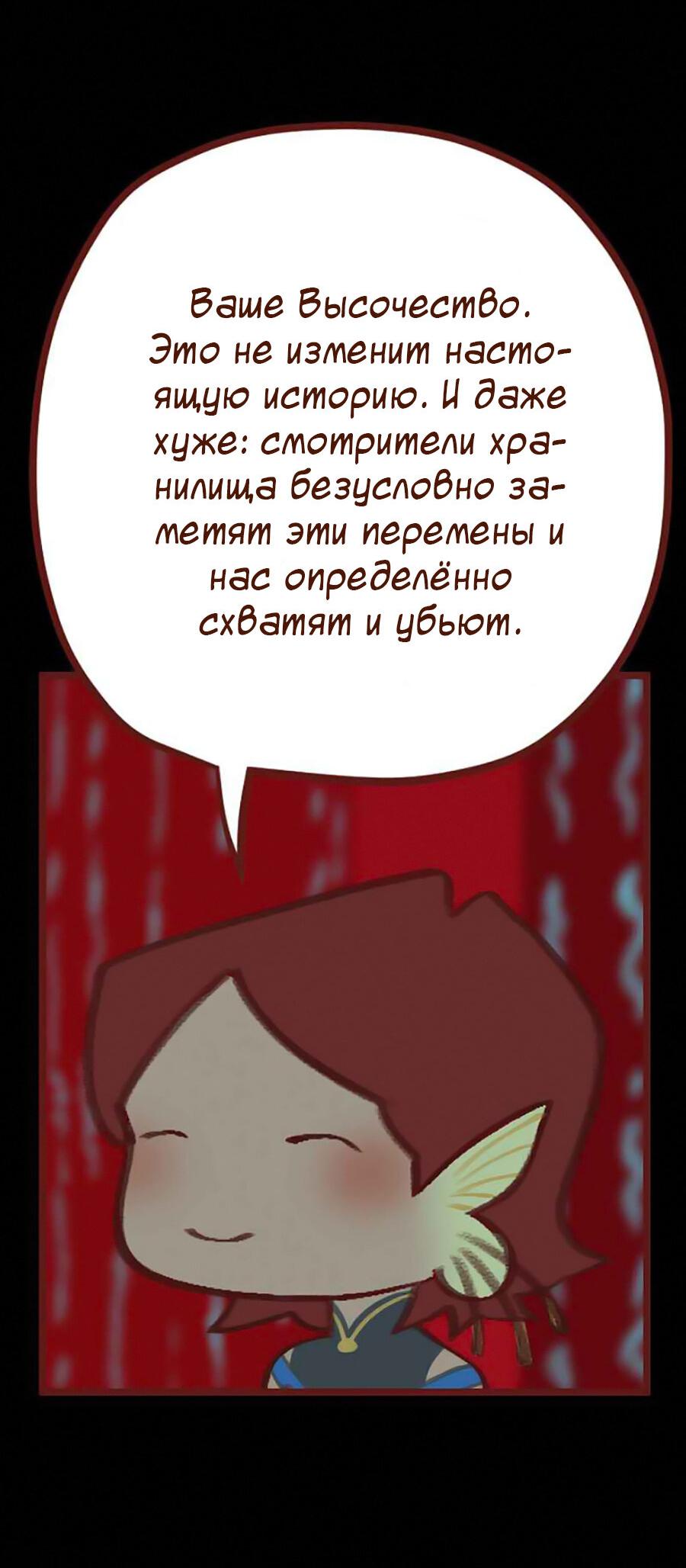 Манга Вспомни меня: история Лан и Вэнь - Глава 48 Страница 31