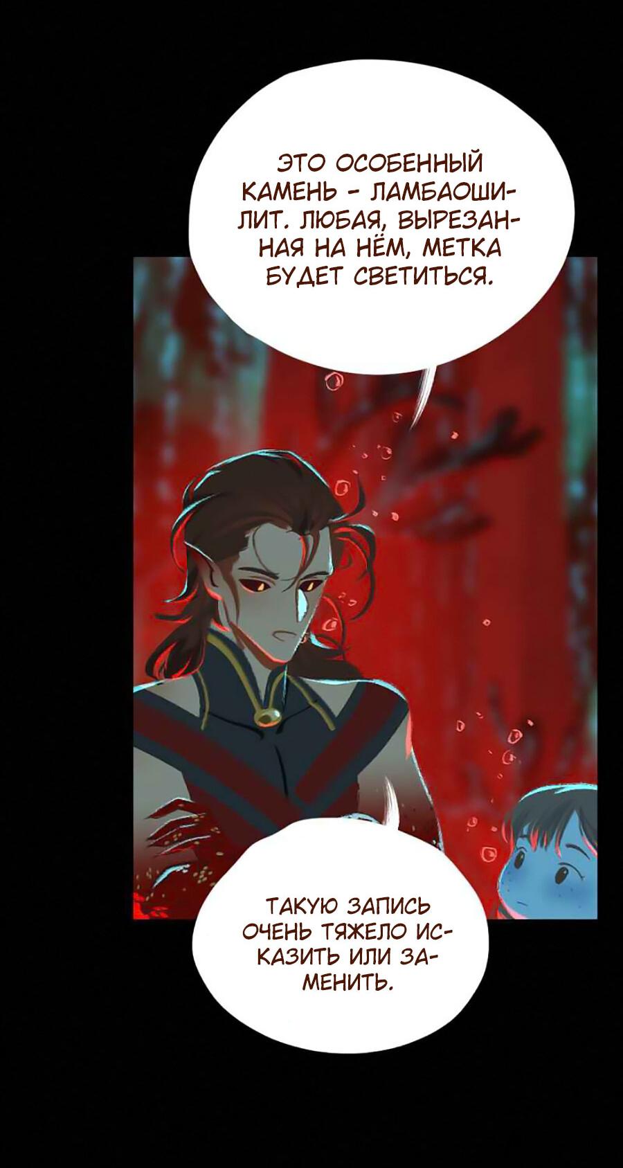 Манга Вспомни меня: история Лан и Вэнь - Глава 48 Страница 5