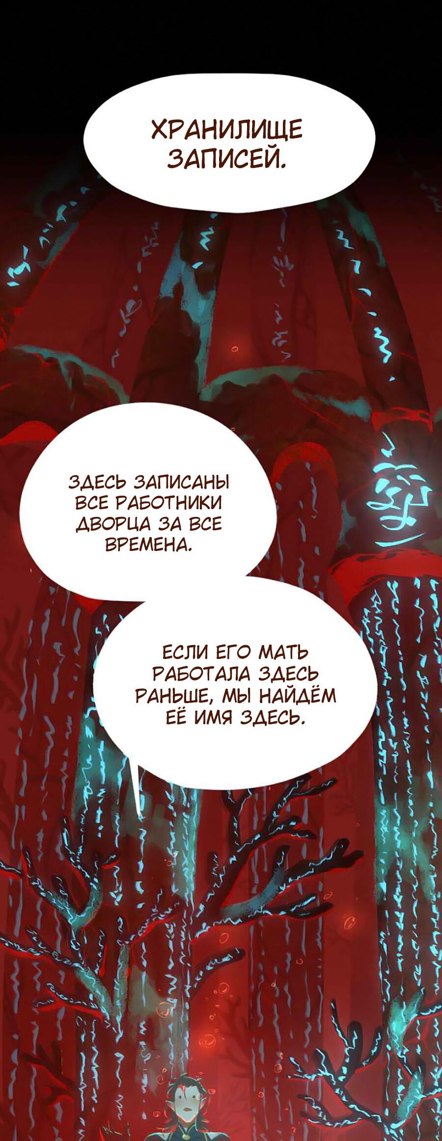 Манга Вспомни меня: история Лан и Вэнь - Глава 48 Страница 3