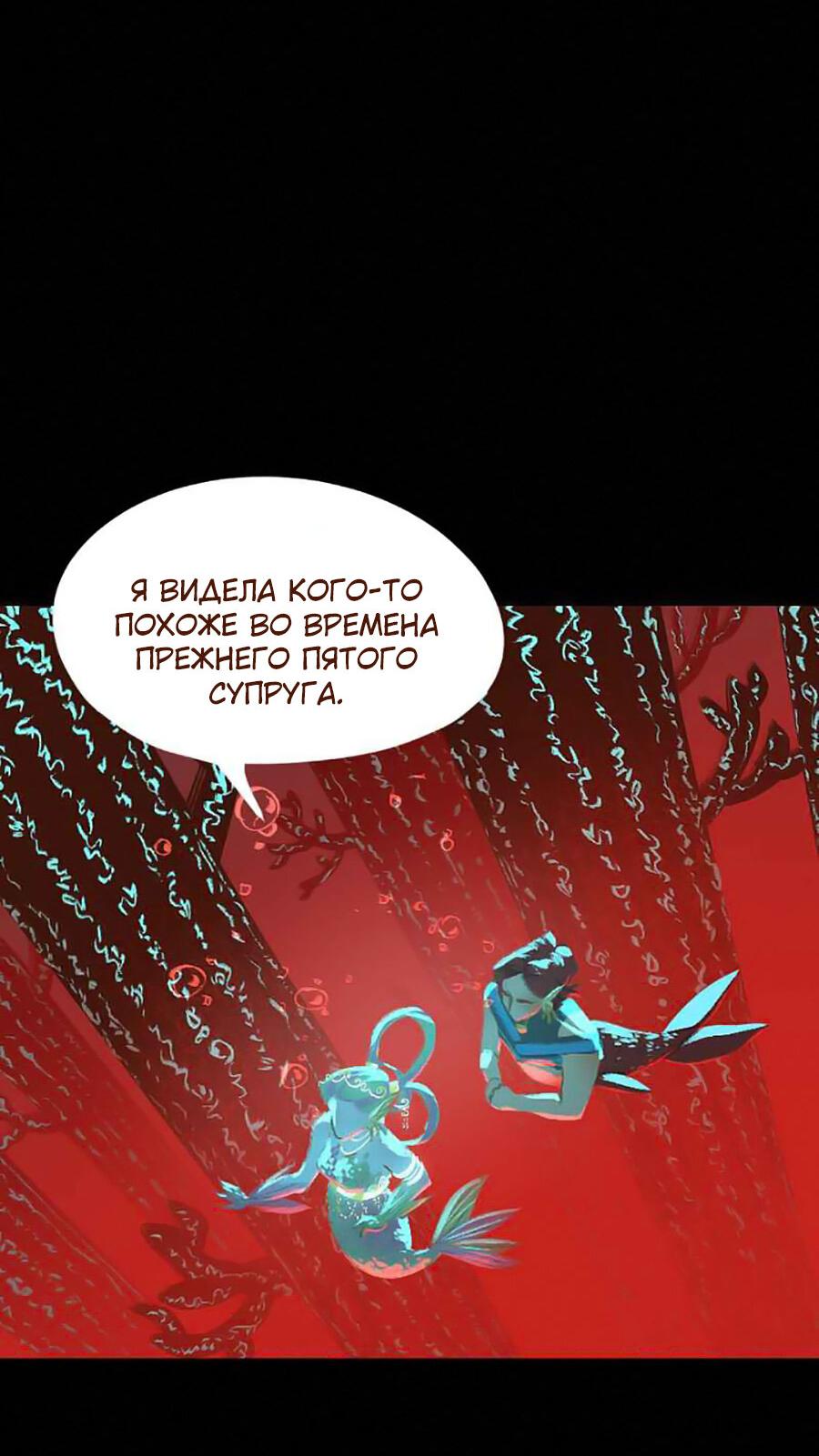 Манга Вспомни меня: история Лан и Вэнь - Глава 48 Страница 11