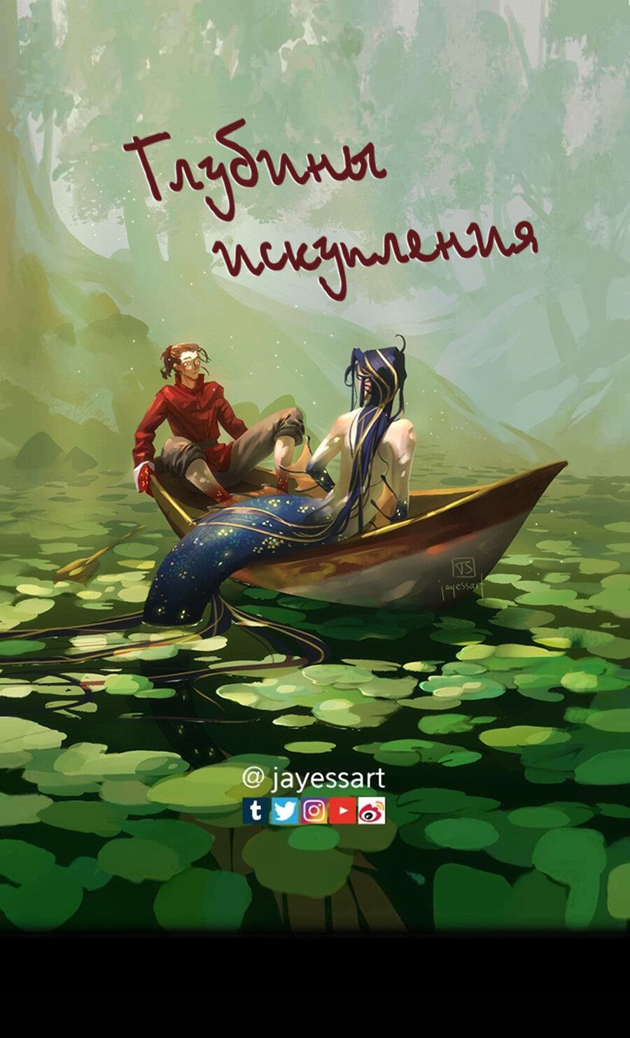 Манга Вспомни меня: история Лан и Вэнь - Глава 47 Страница 1