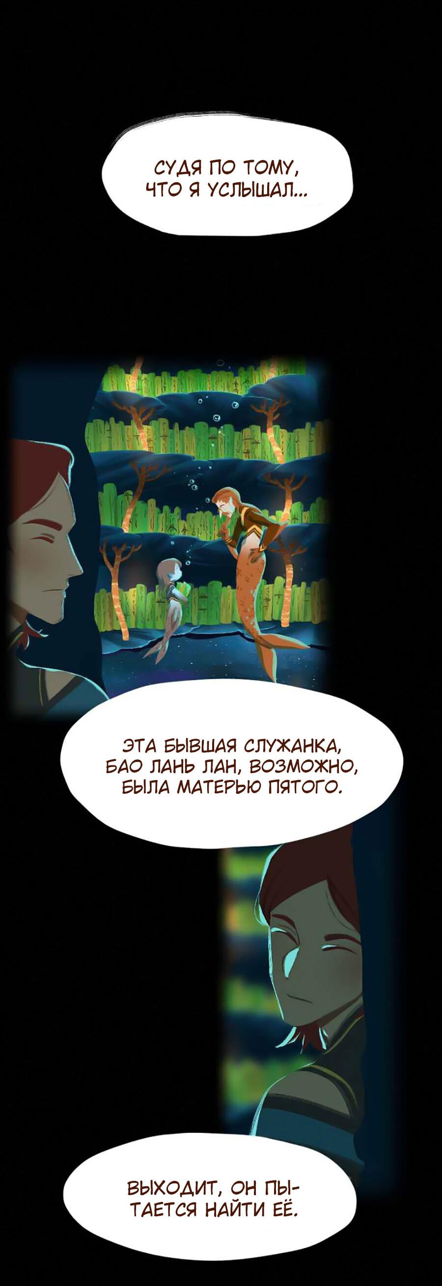 Манга Вспомни меня: история Лан и Вэнь - Глава 47 Страница 6