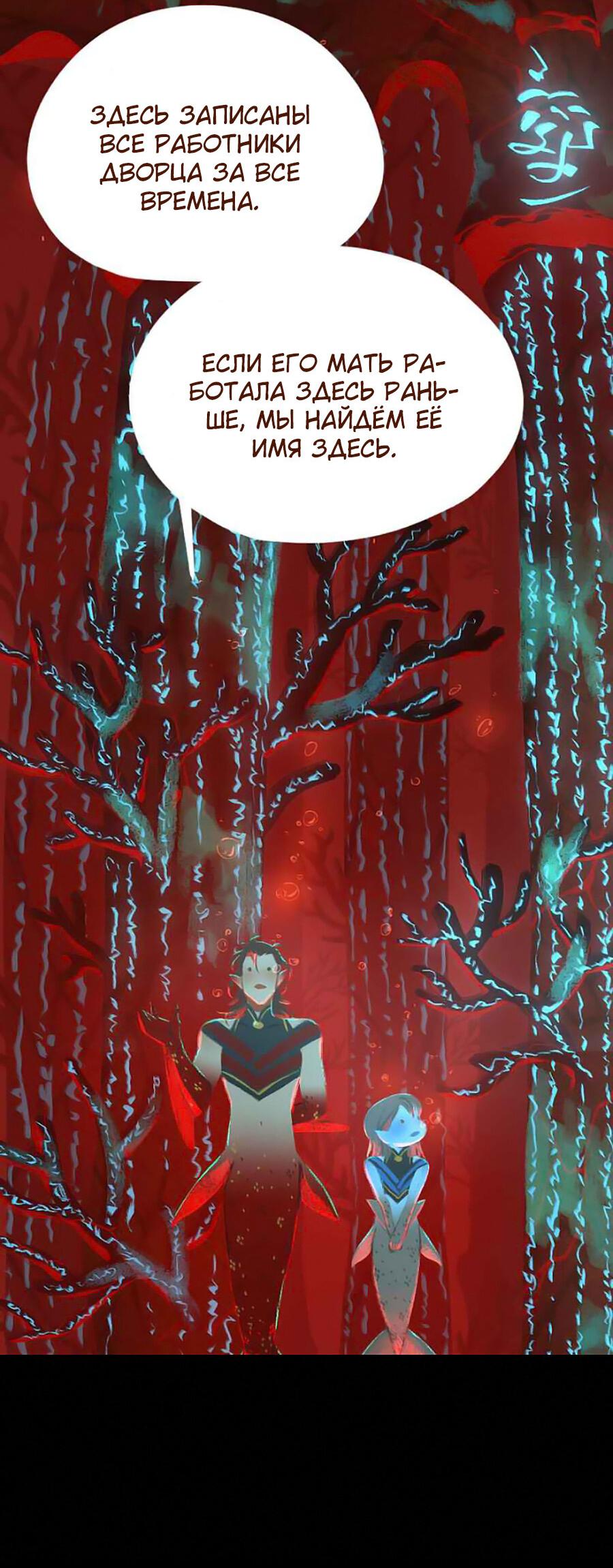 Манга Вспомни меня: история Лан и Вэнь - Глава 47 Страница 24