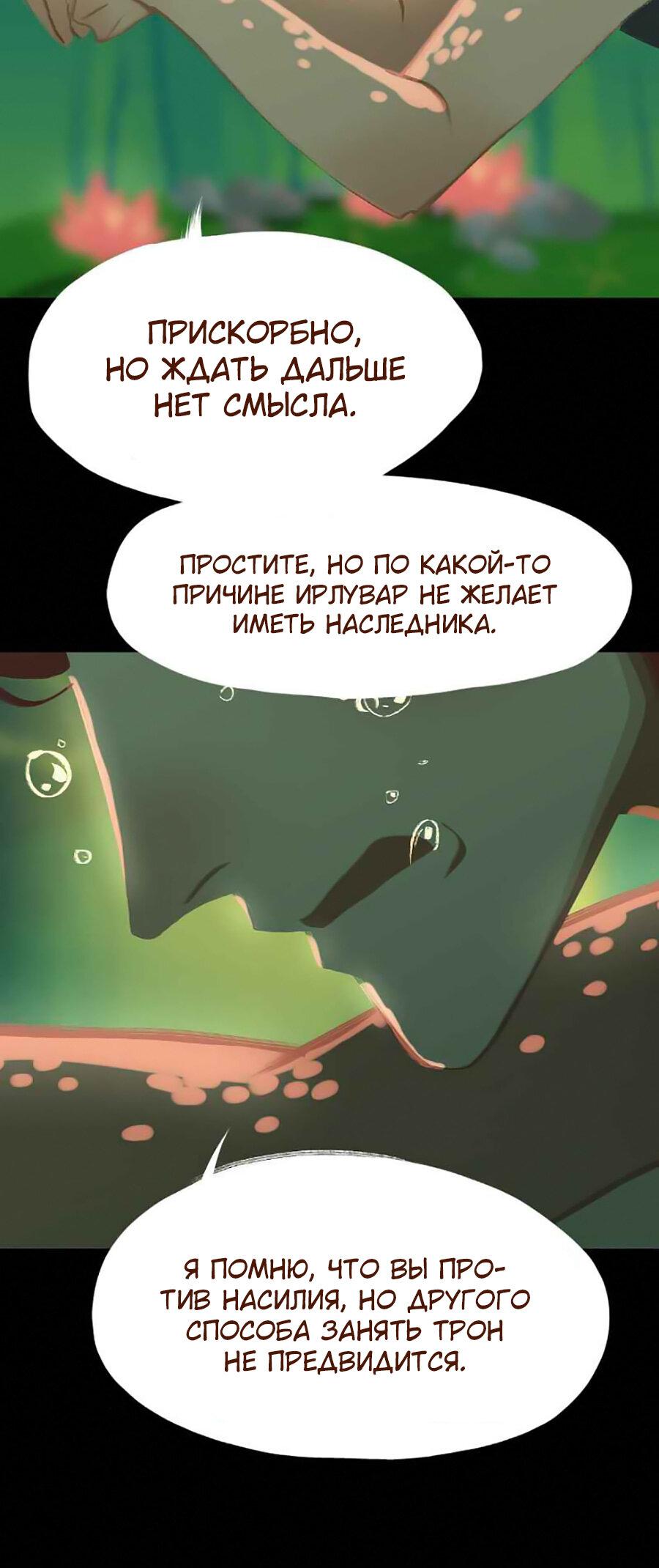 Манга Вспомни меня: история Лан и Вэнь - Глава 47 Страница 14