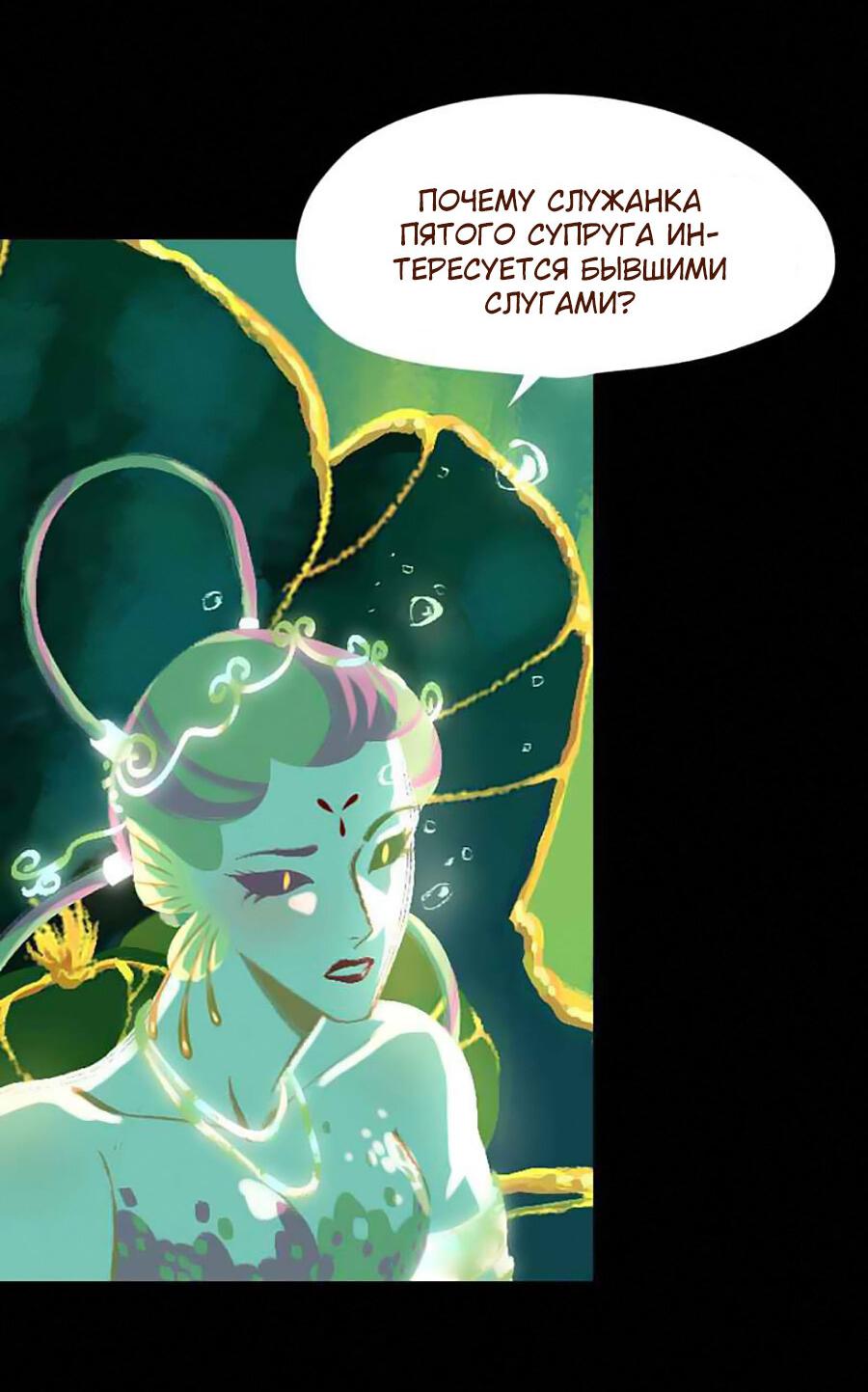 Манга Вспомни меня: история Лан и Вэнь - Глава 47 Страница 4