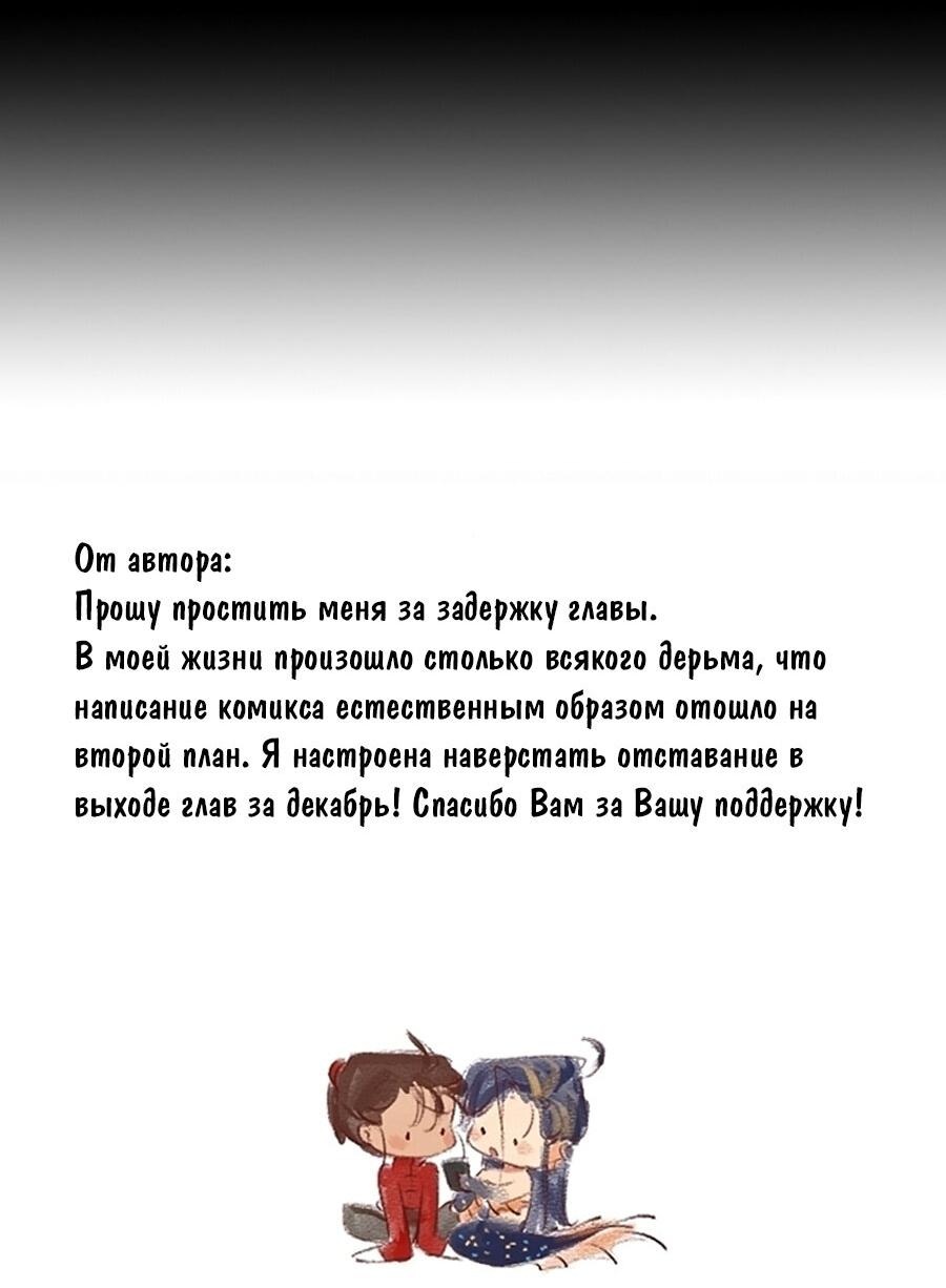 Манга Вспомни меня: история Лан и Вэнь - Глава 47 Страница 25