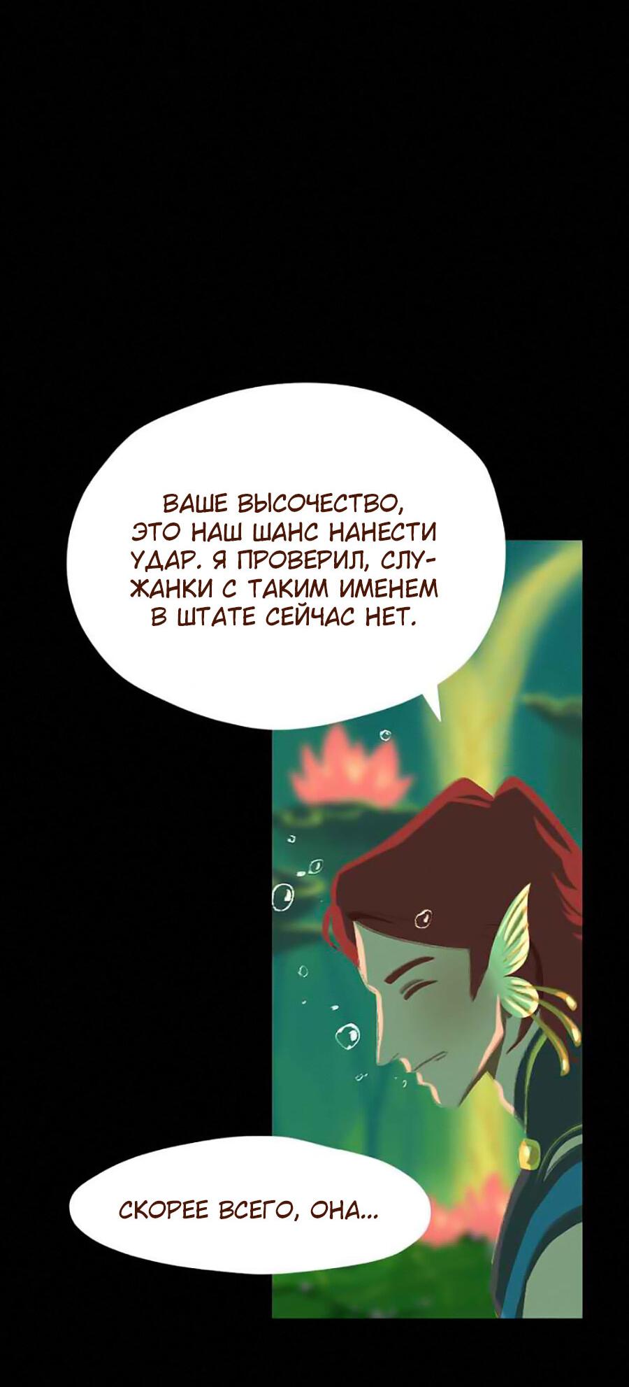 Манга Вспомни меня: история Лан и Вэнь - Глава 47 Страница 7