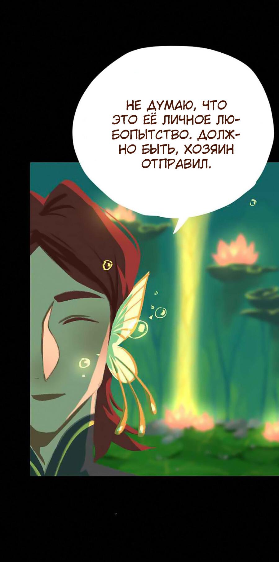 Манга Вспомни меня: история Лан и Вэнь - Глава 47 Страница 5