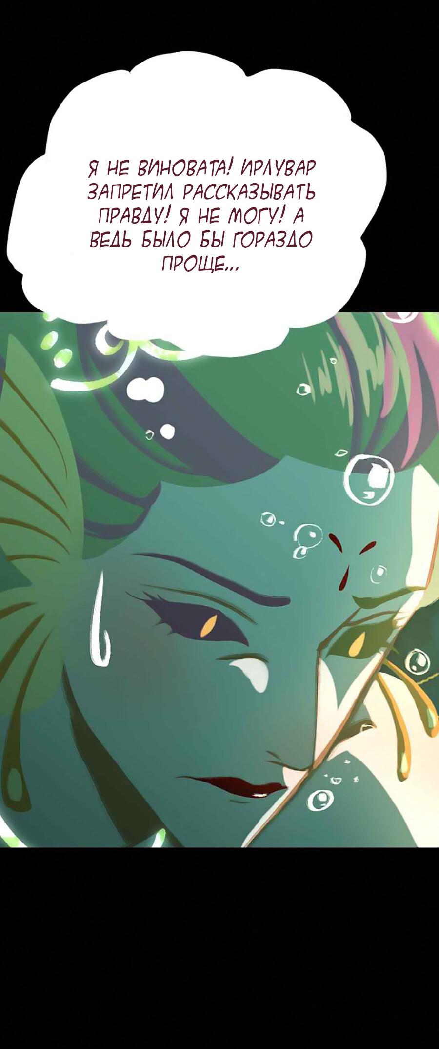 Манга Вспомни меня: история Лан и Вэнь - Глава 47 Страница 15