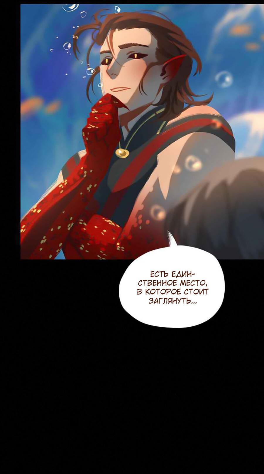 Манга Вспомни меня: история Лан и Вэнь - Глава 47 Страница 21