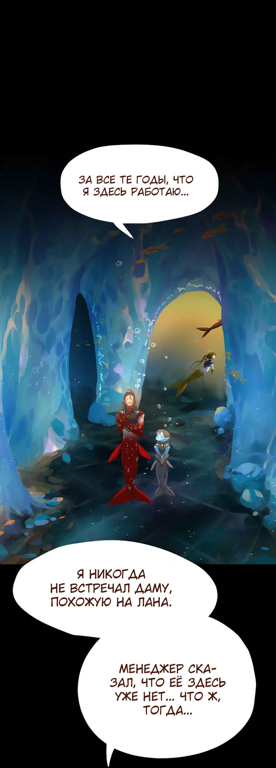 Манга Вспомни меня: история Лан и Вэнь - Глава 47 Страница 20