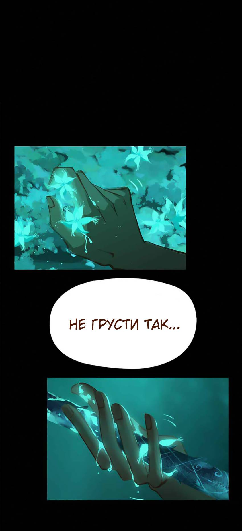 Манга Вспомни меня: история Лан и Вэнь - Глава 66 Страница 7