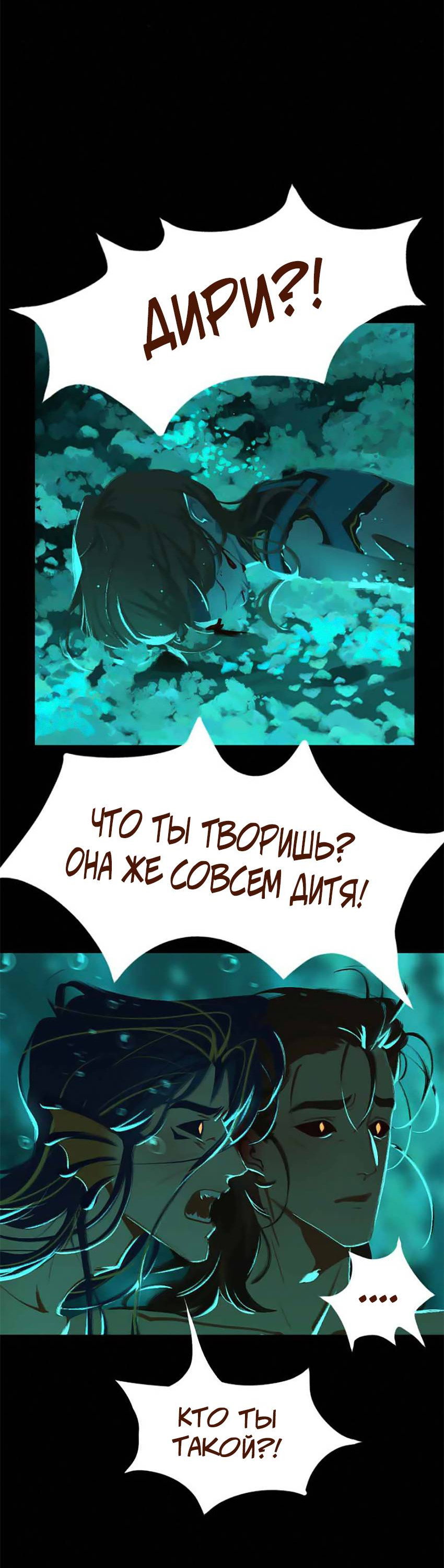 Манга Вспомни меня: история Лан и Вэнь - Глава 66 Страница 3