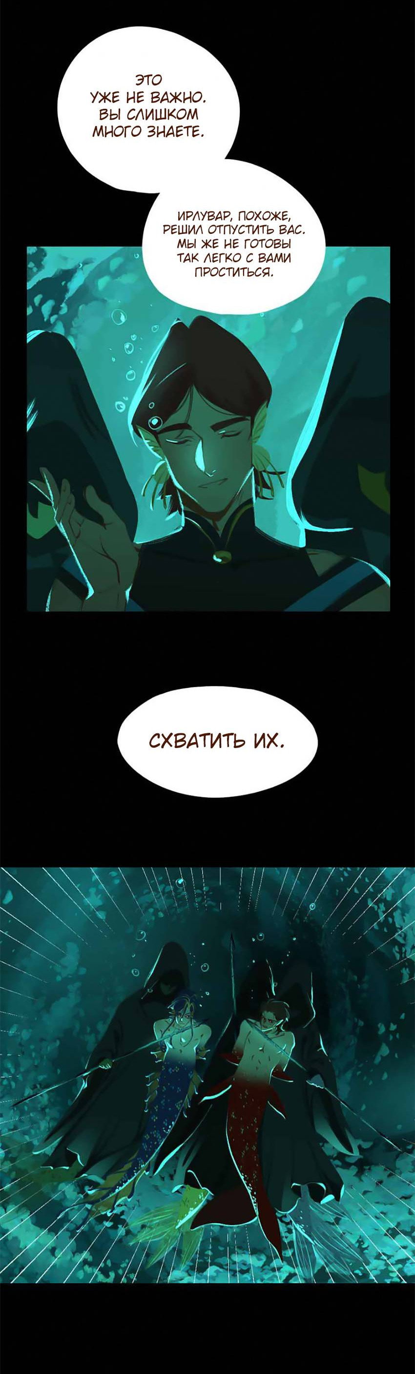 Манга Вспомни меня: история Лан и Вэнь - Глава 66 Страница 4