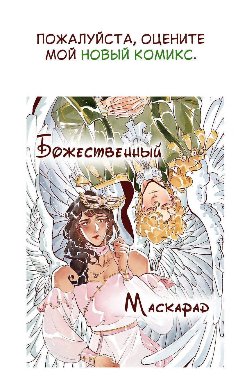 Манга Вспомни меня: история Лан и Вэнь - Глава 66 Страница 26