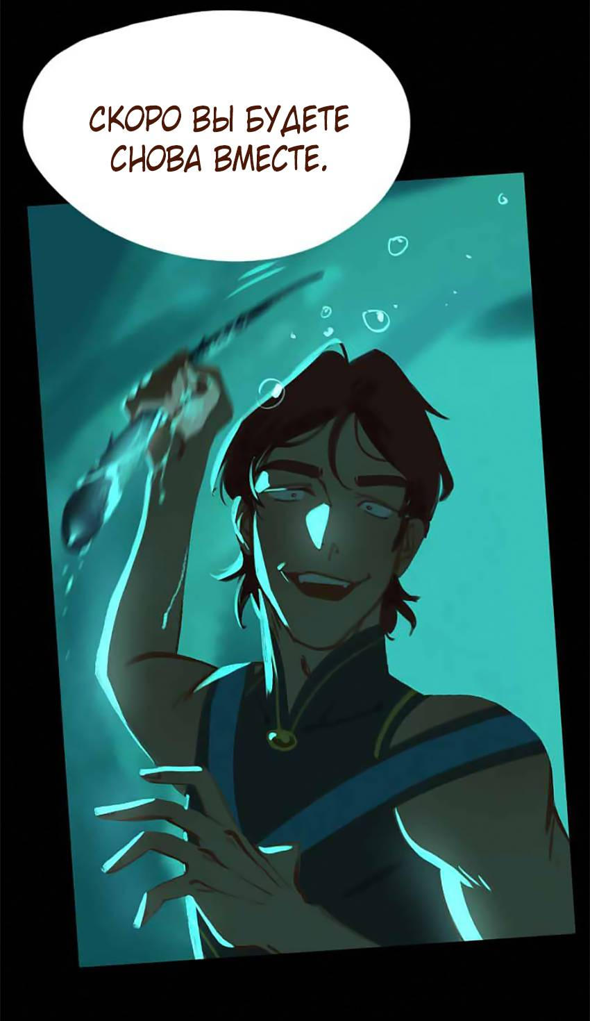 Манга Вспомни меня: история Лан и Вэнь - Глава 66 Страница 8