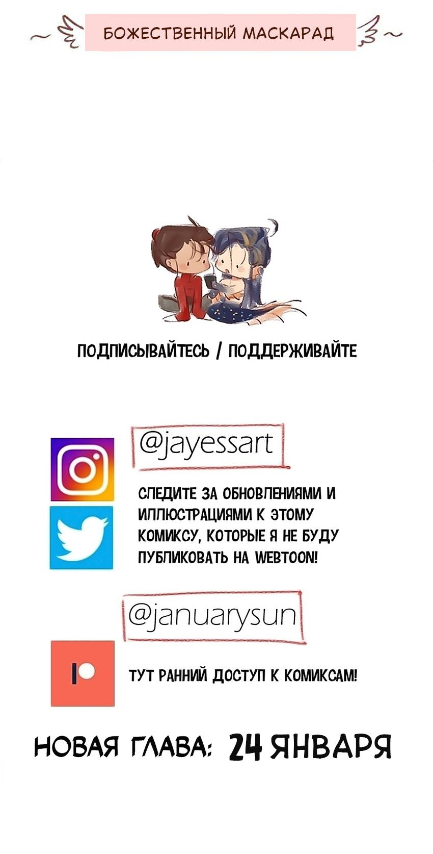 Манга Вспомни меня: история Лан и Вэнь - Глава 66 Страница 27