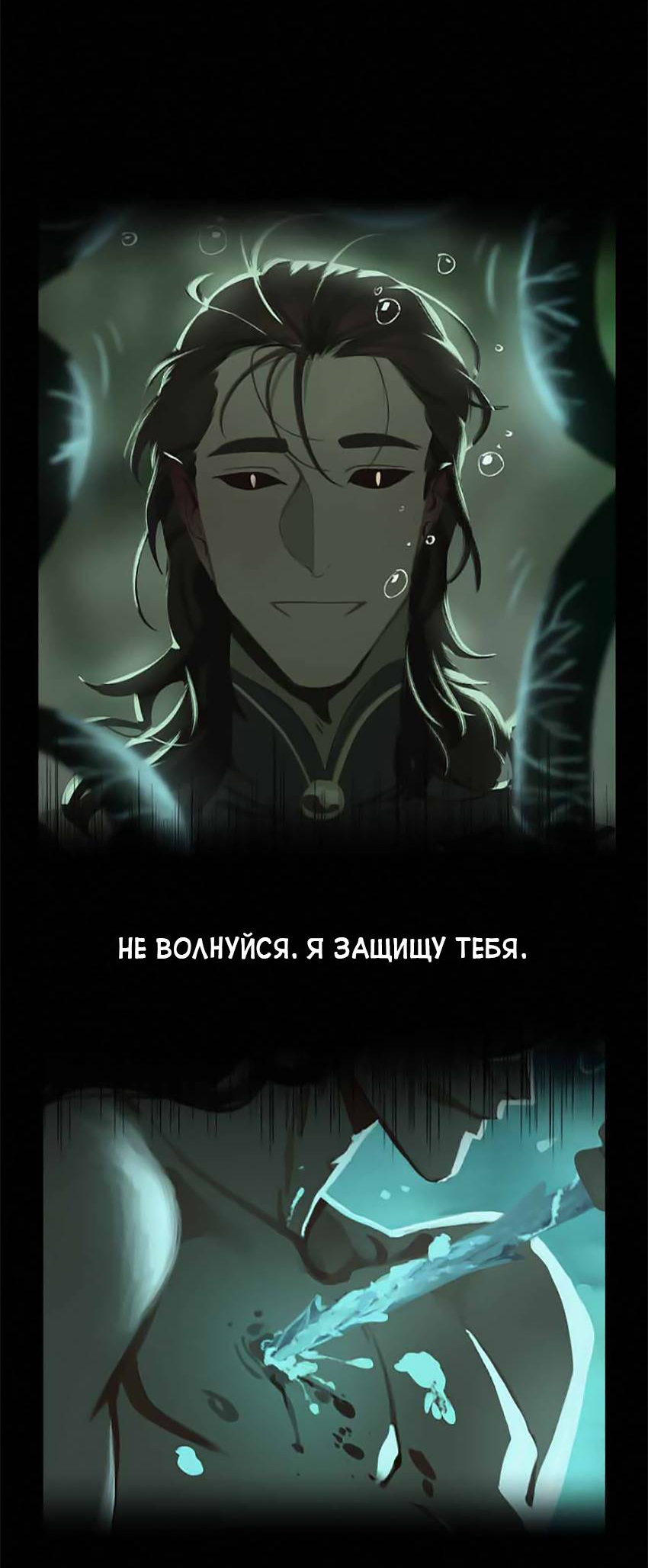 Манга Вспомни меня: история Лан и Вэнь - Глава 66 Страница 14