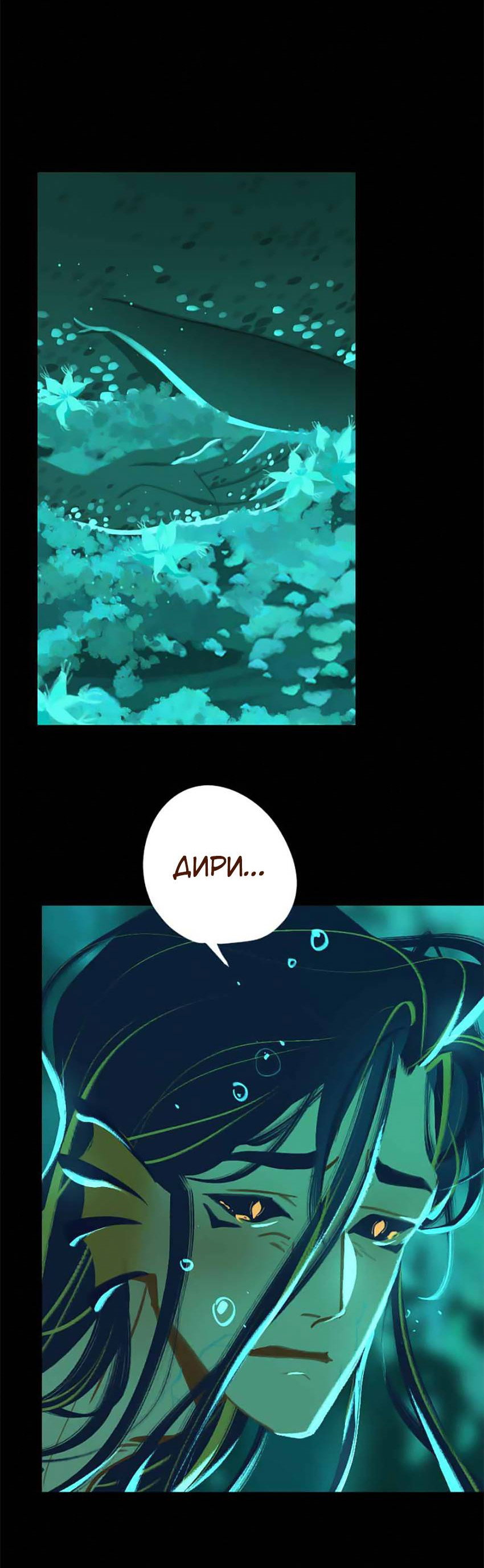 Манга Вспомни меня: история Лан и Вэнь - Глава 66 Страница 5