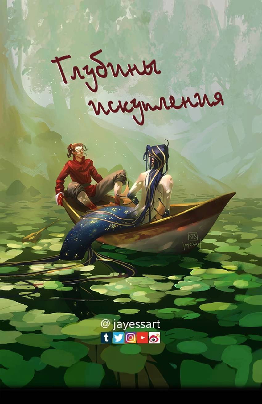 Манга Вспомни меня: история Лан и Вэнь - Глава 66 Страница 1