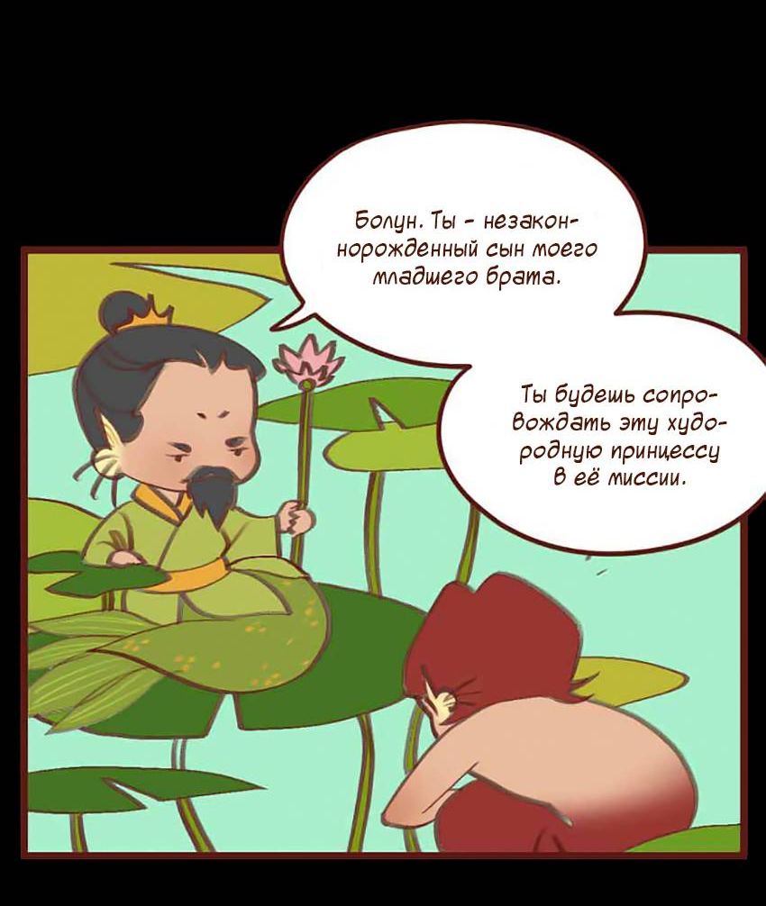 Манга Вспомни меня: история Лан и Вэнь - Глава 66 Страница 21