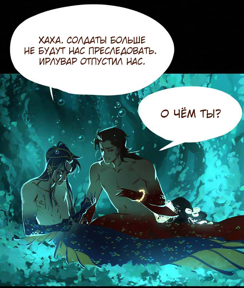 Манга Вспомни меня: история Лан и Вэнь - Глава 65 Страница 9