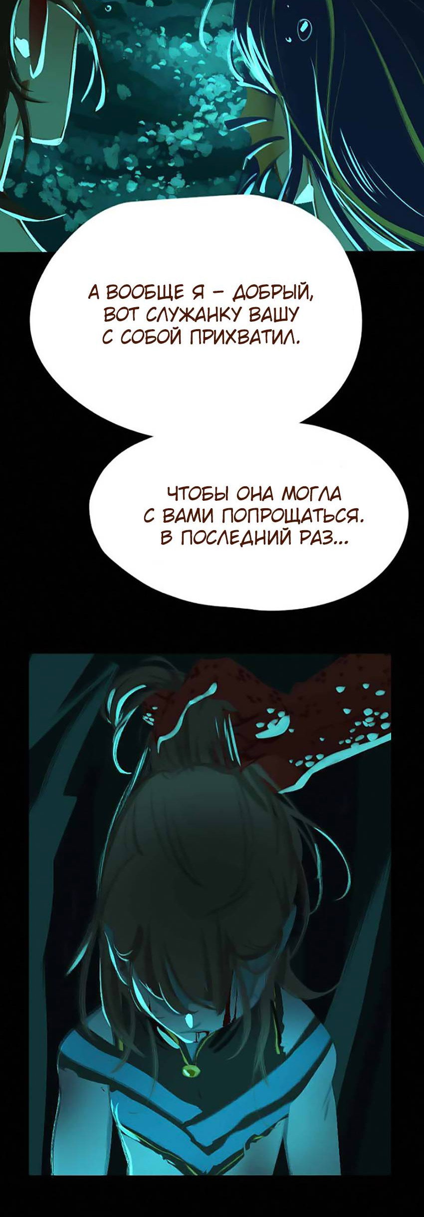 Манга Вспомни меня: история Лан и Вэнь - Глава 65 Страница 14