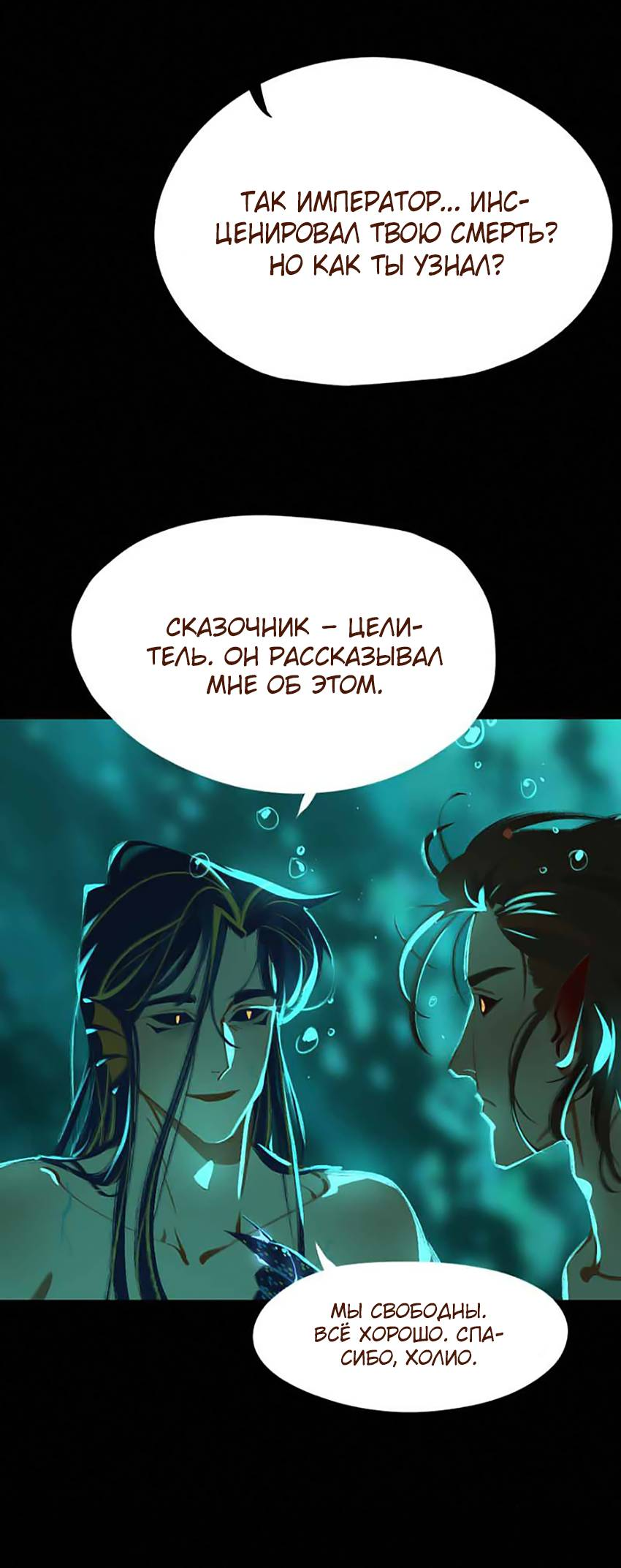 Манга Вспомни меня: история Лан и Вэнь - Глава 65 Страница 11