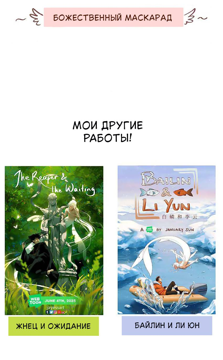 Манга Вспомни меня: история Лан и Вэнь - Глава 65 Страница 20