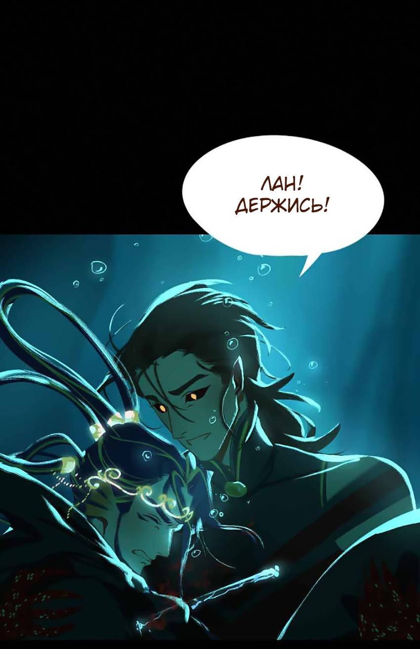 Манга Вспомни меня: история Лан и Вэнь - Глава 64 Страница 4