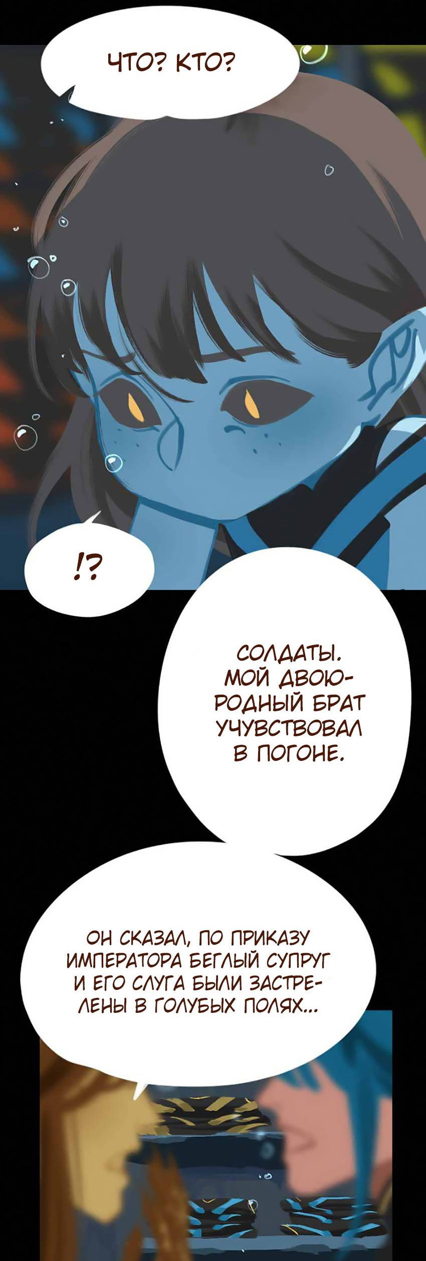 Манга Вспомни меня: история Лан и Вэнь - Глава 64 Страница 11