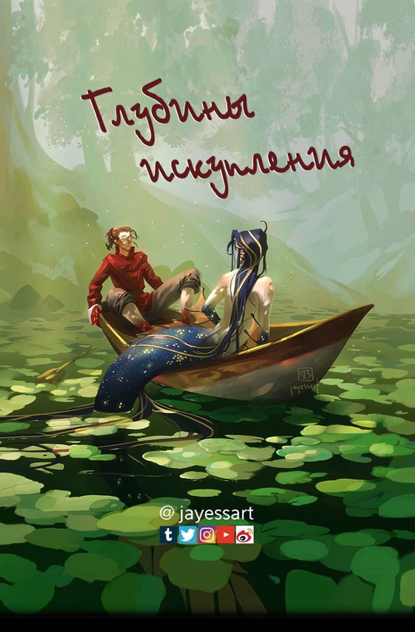 Манга Вспомни меня: история Лан и Вэнь - Глава 64 Страница 1