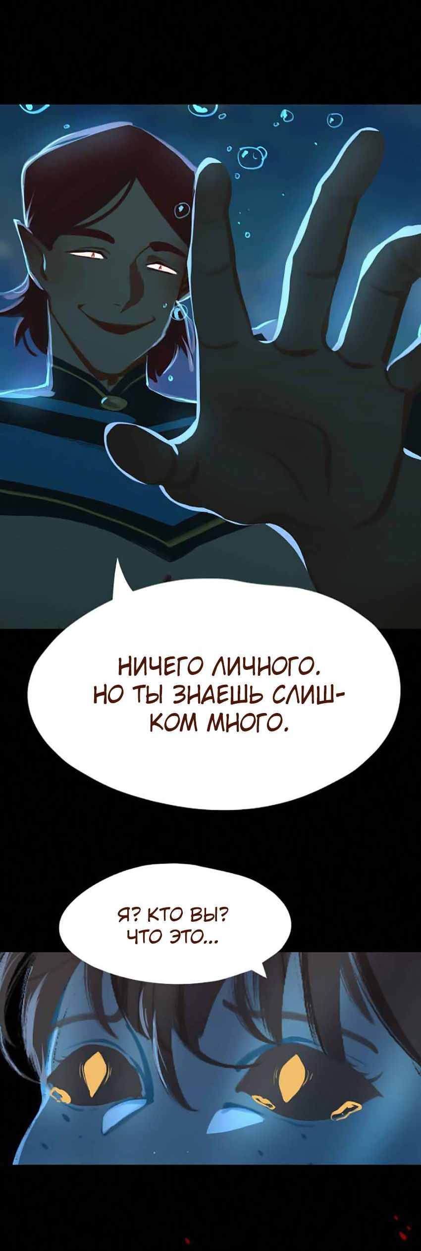 Манга Вспомни меня: история Лан и Вэнь - Глава 64 Страница 20