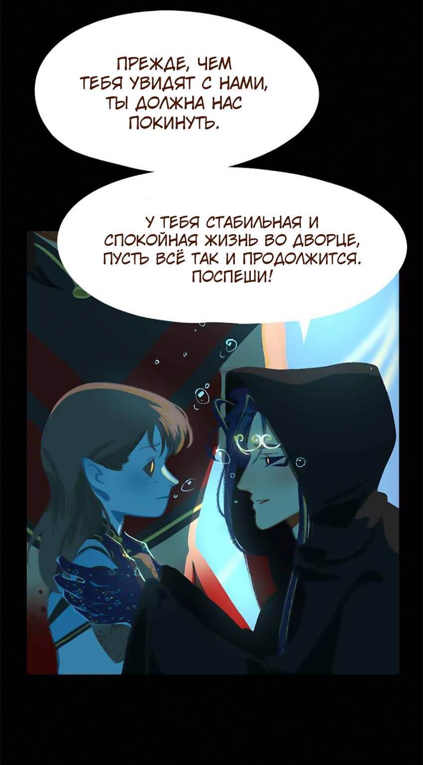 Манга Вспомни меня: история Лан и Вэнь - Глава 63 Страница 6