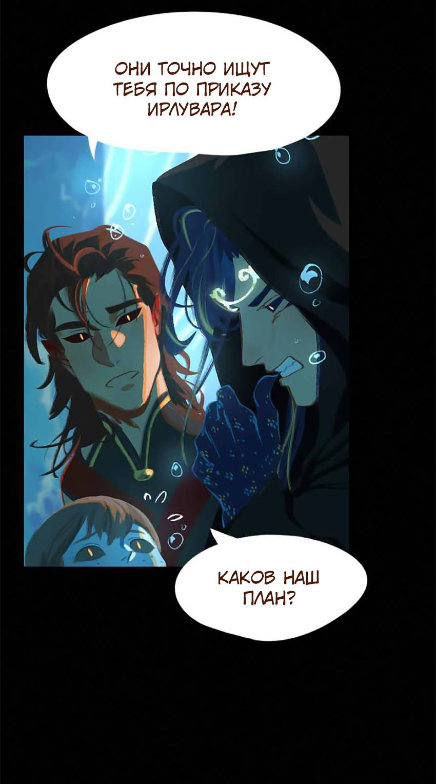 Манга Вспомни меня: история Лан и Вэнь - Глава 63 Страница 4