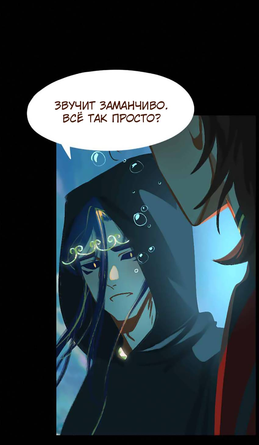 Манга Вспомни меня: история Лан и Вэнь - Глава 63 Страница 11